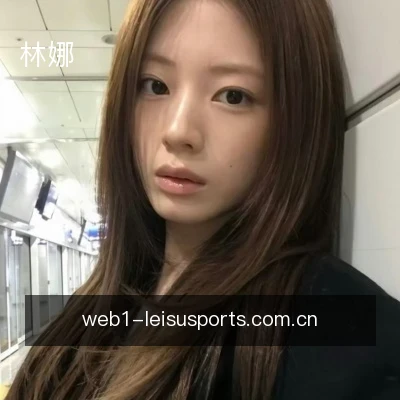 林娜