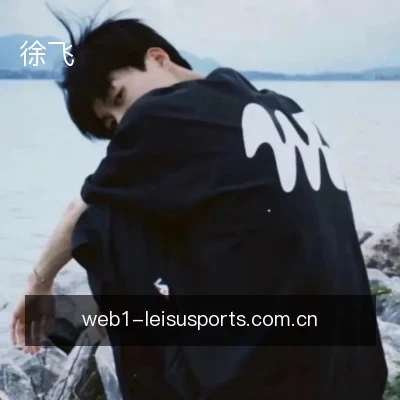 徐飞